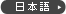 Japanese